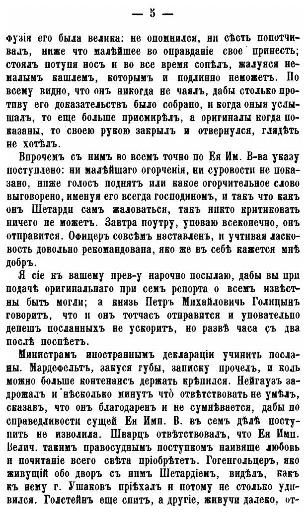 Книга Архив князя Воронцова. Том 2 - фото №7