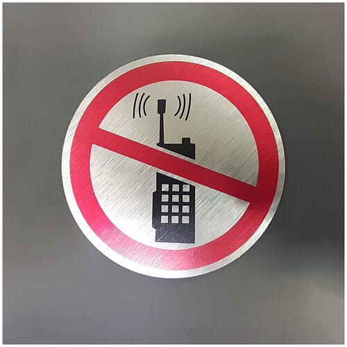 Информационная табличка Разговаривать по телефону запрещается! (10 Х 10 см)