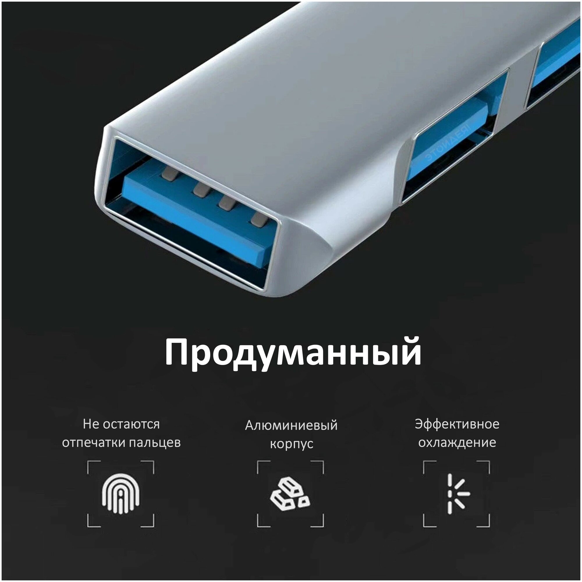 Хаб USB 3.0 на 3 порта, серебристый / компактный USB переходник