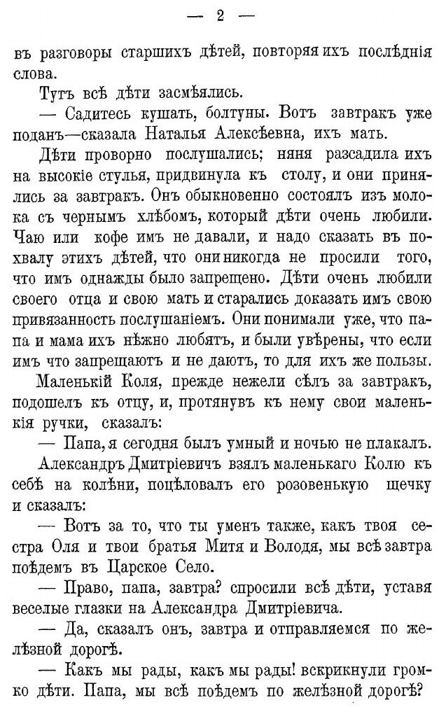 Книга Слушать Не наслушаться (Поленова Мария Алексеевна) - фото №9