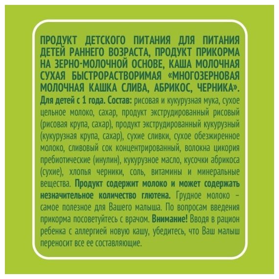Каша Heinz, Любопышки молочная многозерновая слива, абрикос, черника 200 г - фото №15