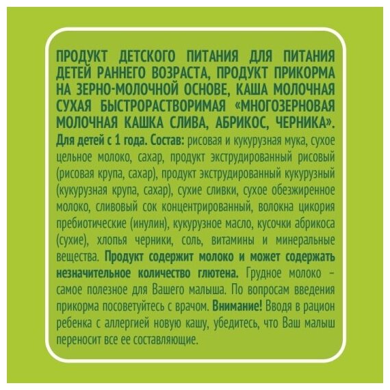 Каша Heinz, Любопышки молочная многозерновая слива, абрикос, черника 200 г - фото №15