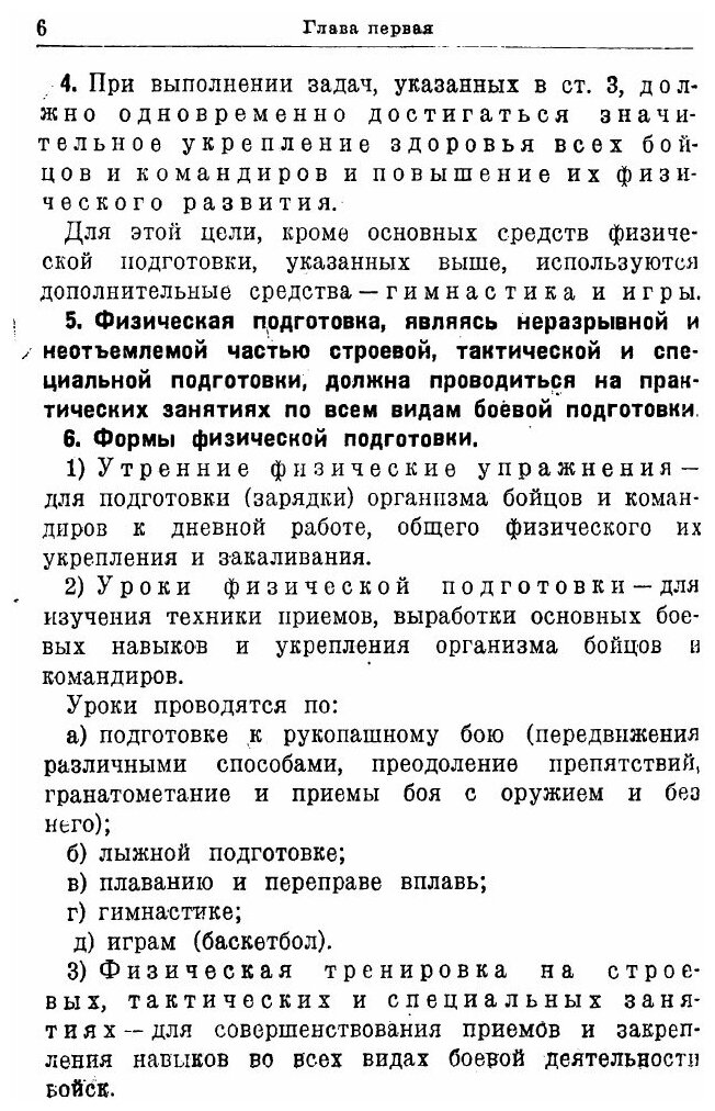 Книга Наставление по физической подготовке сухопутных войск РККА (НПФ-38) - фото №4