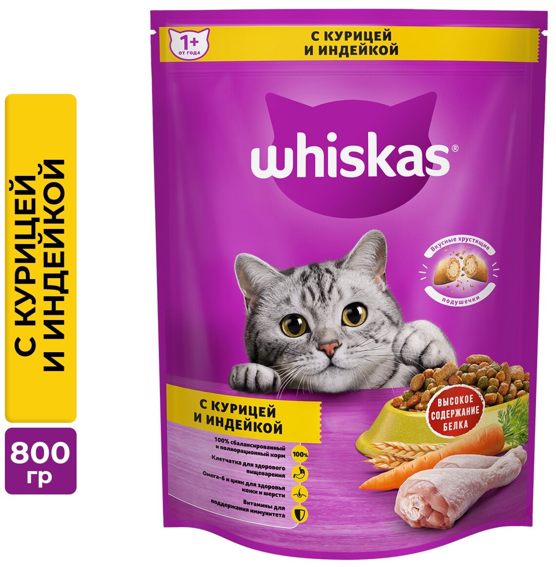 Whiskas Вкусные подушечки для кошек Курица и индейка, 800 г.