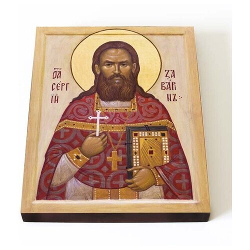 Священномученик Сергий Заварин, икона на доске 13*16,5 см