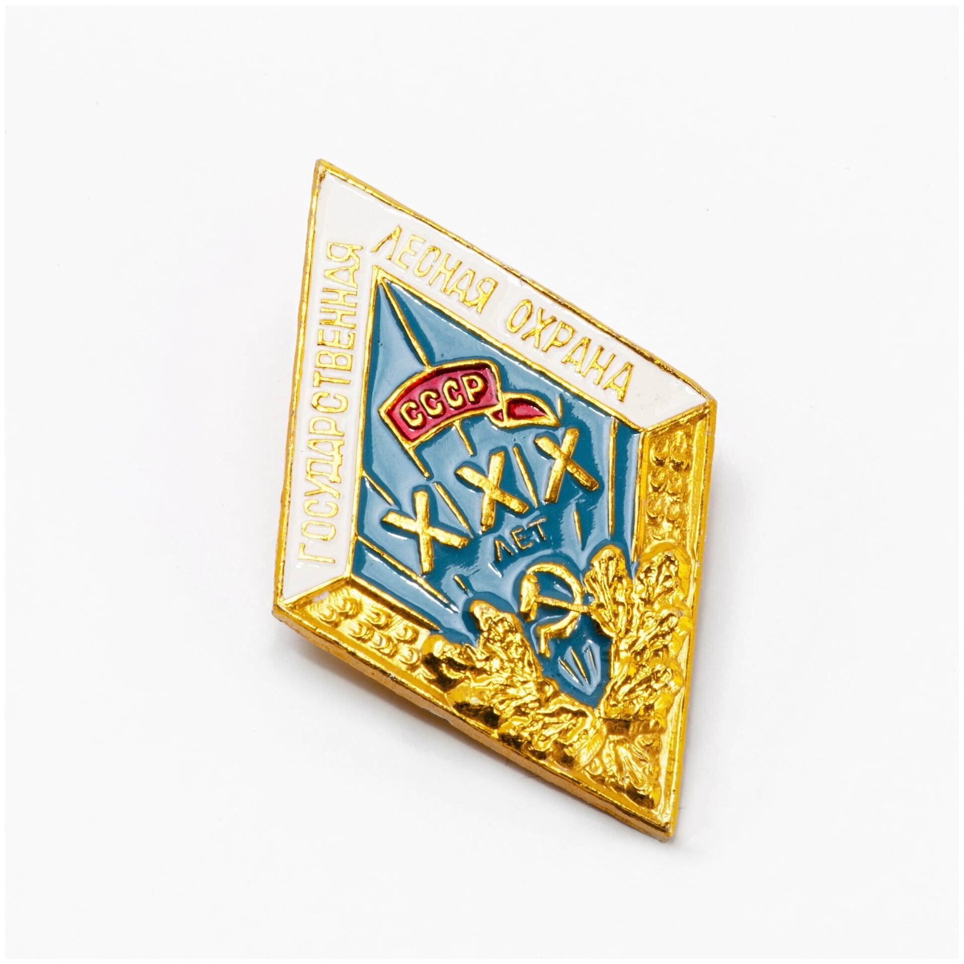 Дипломы, медали, значки: Знак нагрудный "За XXХ лет службы в ...