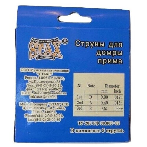 Струны для домра малая STAX ДП нейлон струны для домра малая мозеръ dm 2