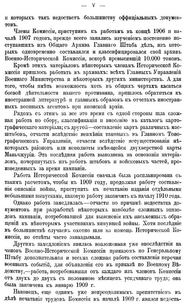 Книга Русско-Японская война 1904-1905 гг. Том 1 - фото №2