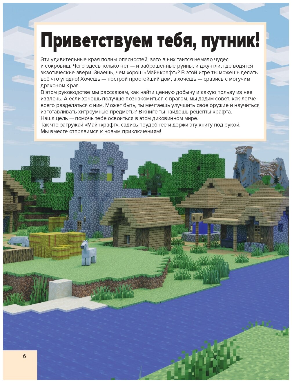 Полное руководство по режиму выживания в Minecraft - фото №6
