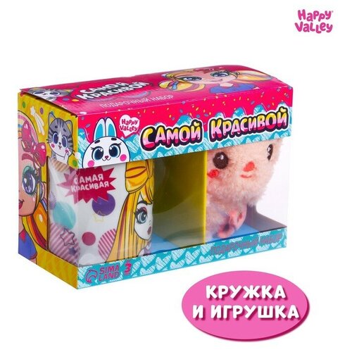 Happy Valley Подарочный набор Самой красивой мягкая игрушка кружка 458₽