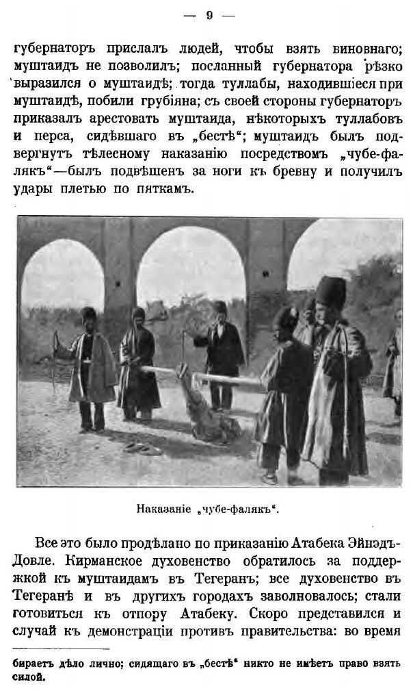 Книга Последнее политическое движение в Персии по рассказам персов - фото №5