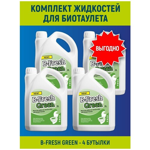 Набор жидкостей для биотуалета Thetford B-Fresh Green 2л 4шт