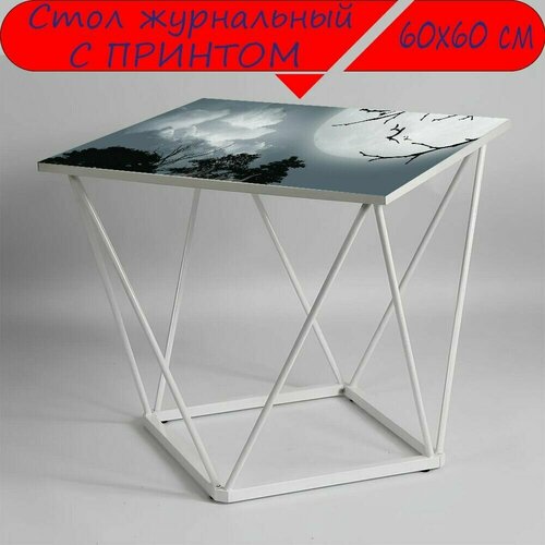 Журнальный стол 