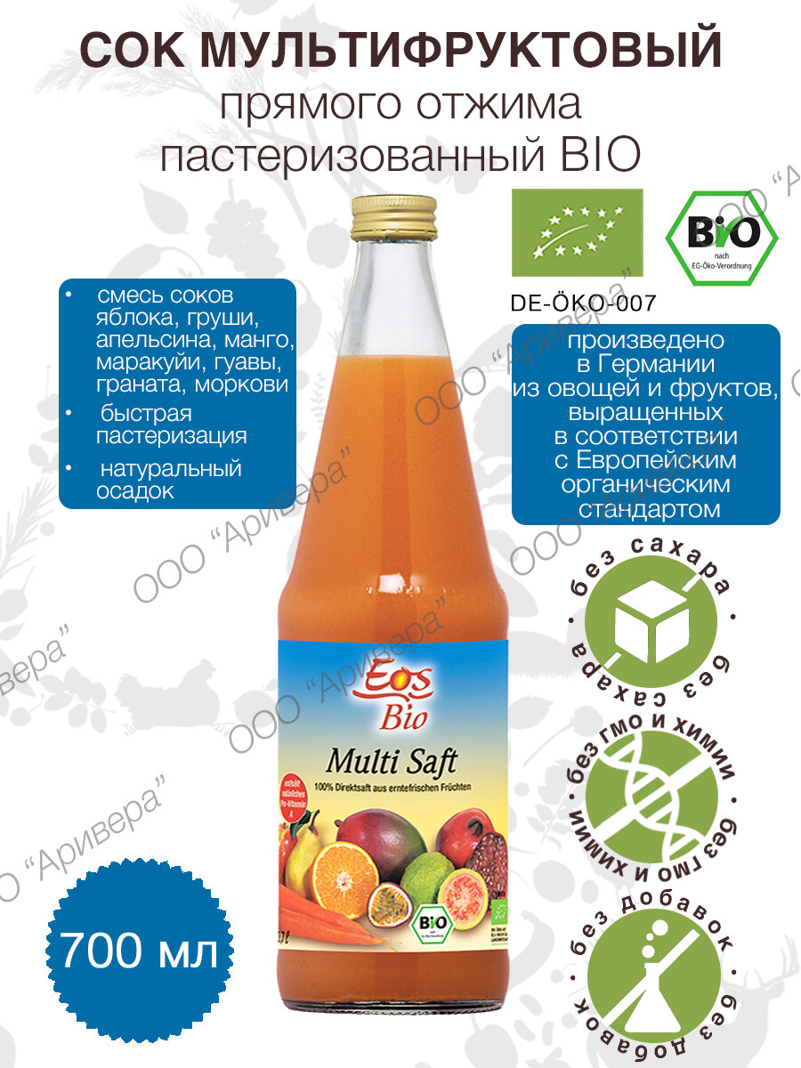 Eos Bio Сок Мультифруктовый прямого отжима без сахара, стеклянная бутылка 700 мл