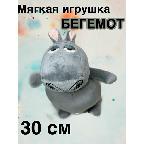 Мягкая игрушка бегемот Глория из Мадагаскара /30 см