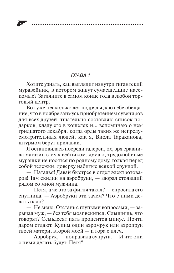 Вставная челюсть Щелкунчика (Донцова Дарья Аркадьевна) - фото №7