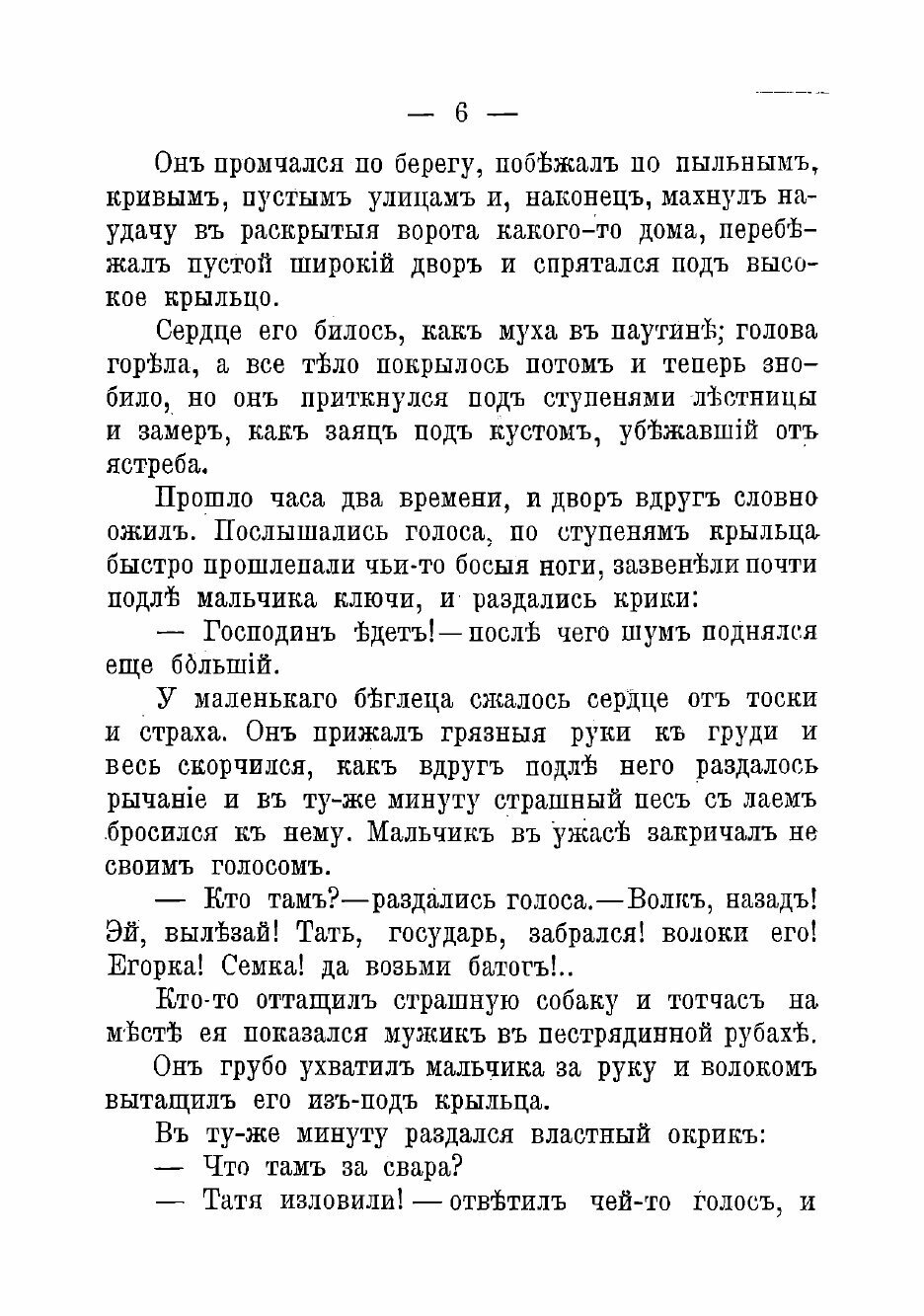 Книга Захарка-стремянный (Зарин Андрей Ефимович) - фото №6