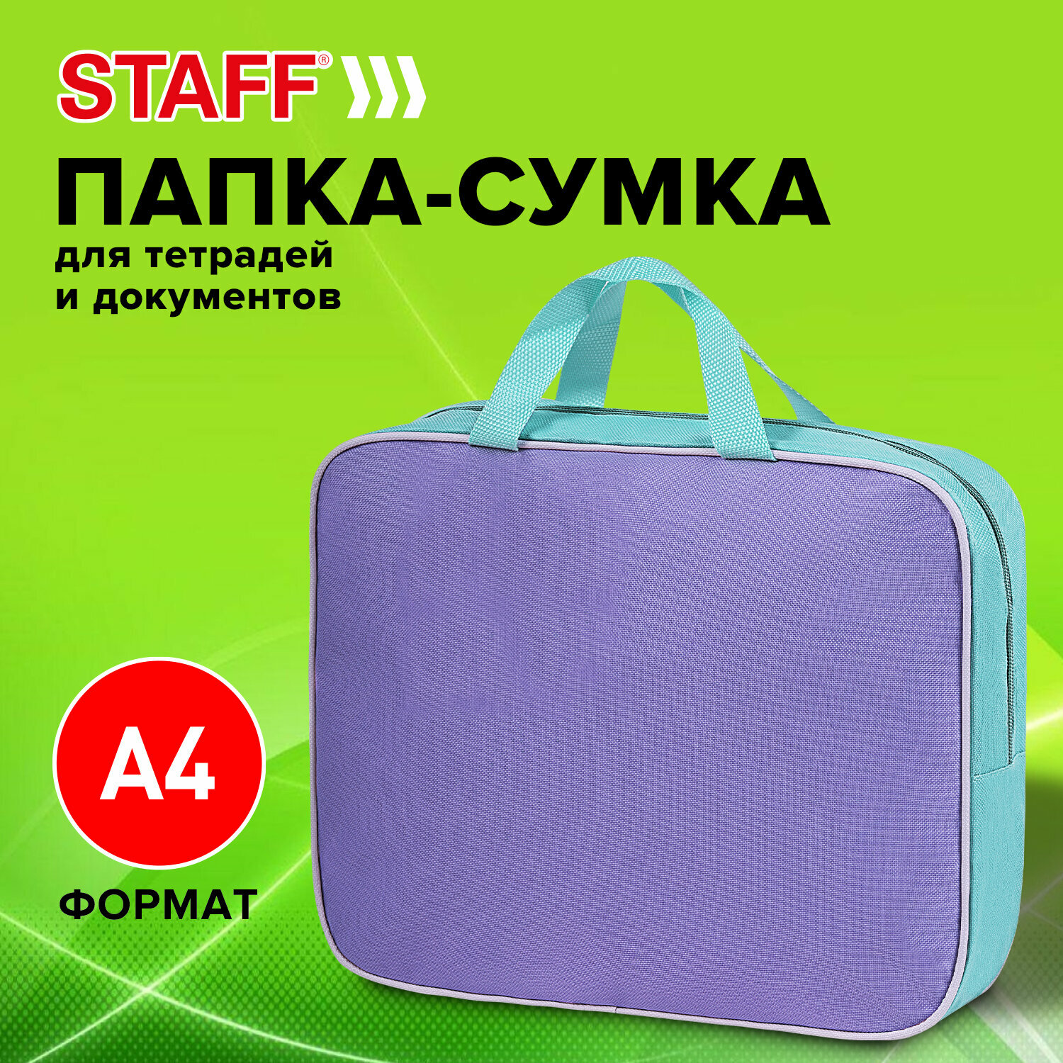 Папка-сумка /...