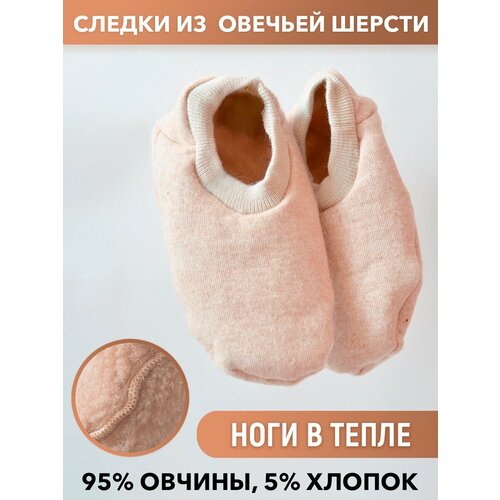 фото Носки , размер 41/45, бежевый овечность