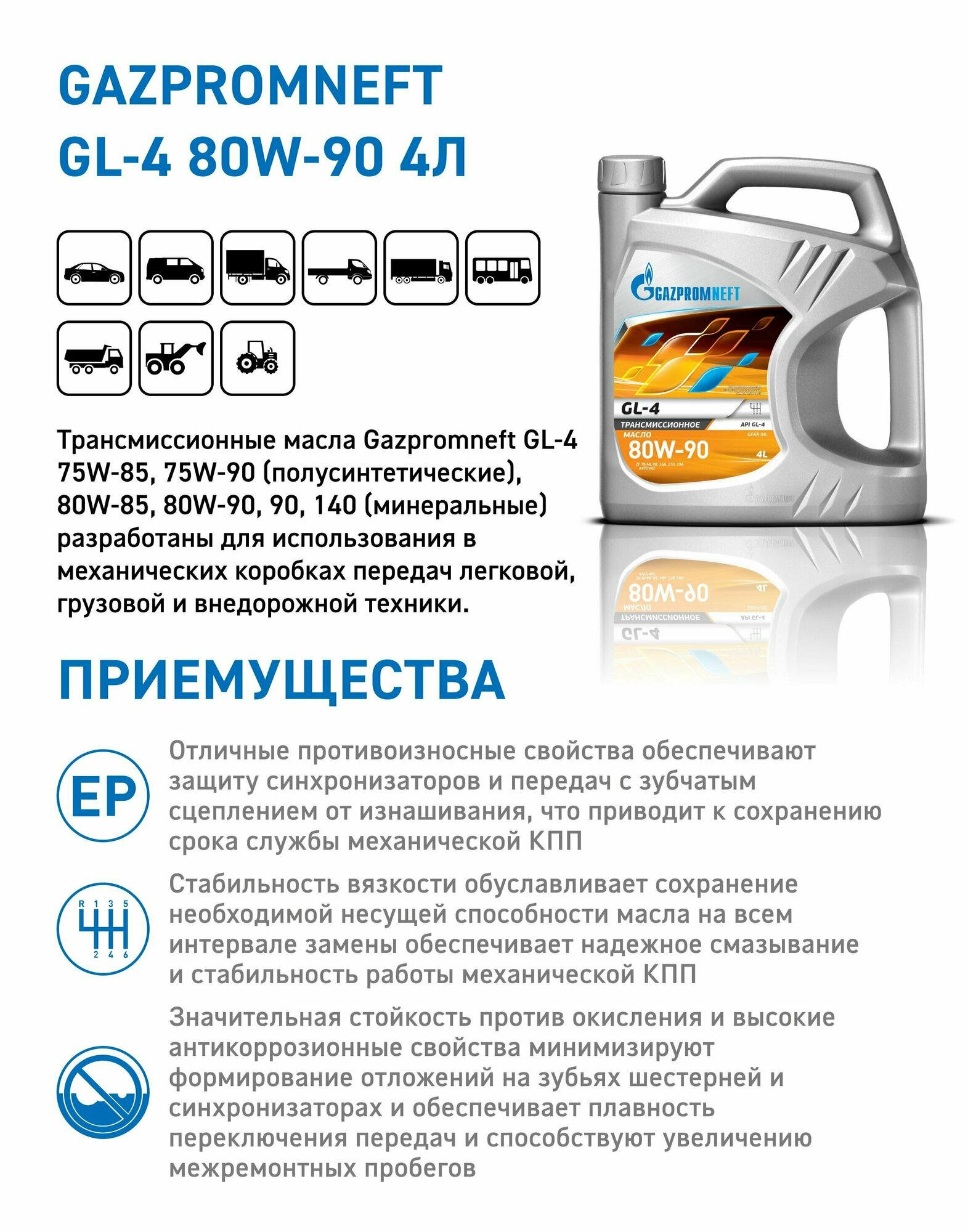 Масло трансмиссионное синтетическое GAZPROMNEFT , 80W-90, 20л - фото №8