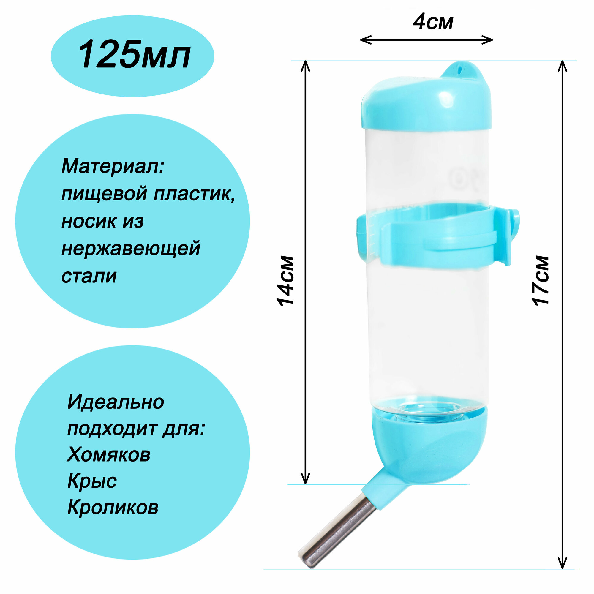 Поилка (автопоилка) для грызунов, голубая, 125 мл - фотография № 2