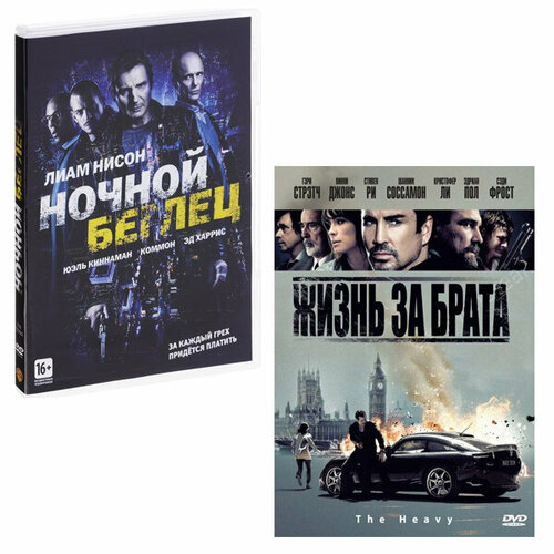 Ночной беглец / Жизнь за брата (2 DVD) ночной беглец dvd