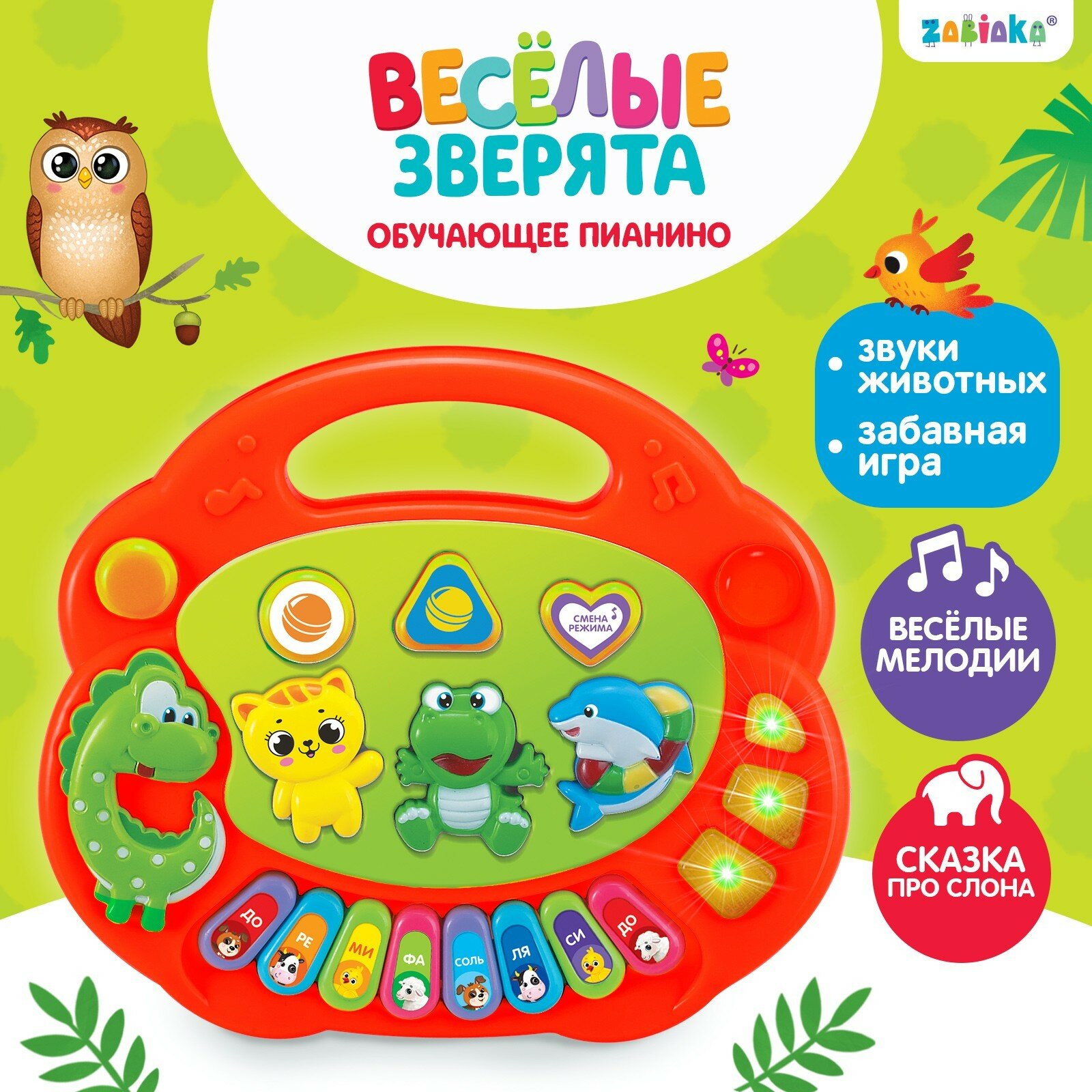 Музыкальная игрушка-пианино «Весёлые зверята-1», световые эффекты, 7 режимов, 30 звуков, цвета микс