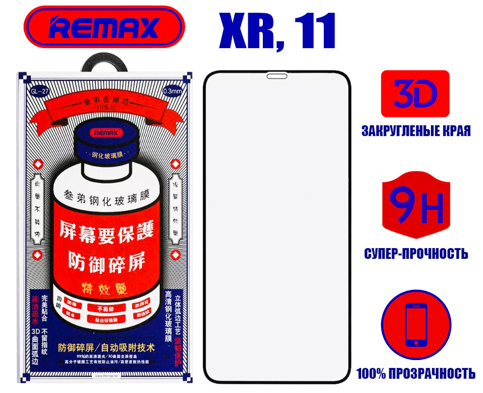 Защитное стекло Remax Medicine Glass для Apple iPhone XR/11 GL-27 черный