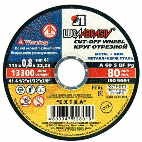 Диск отрезной по металлу Луга Круг отрезной 115х0,8х22 41 115 0.8 22.23 A 60 S BF 80