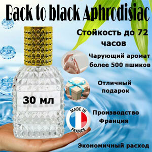 Масляные духи Back to black Aphrodisiac, унисекс, 30 мл.