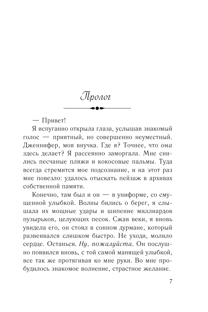 Соленый ветер (Джио Сара , Лазарева Дарья Сергеевна (переводчик)) - фото №10