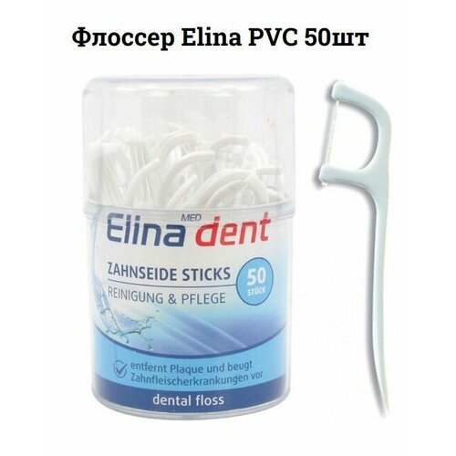 Флоссер Elina PVC 50шт мм (Финляндия)