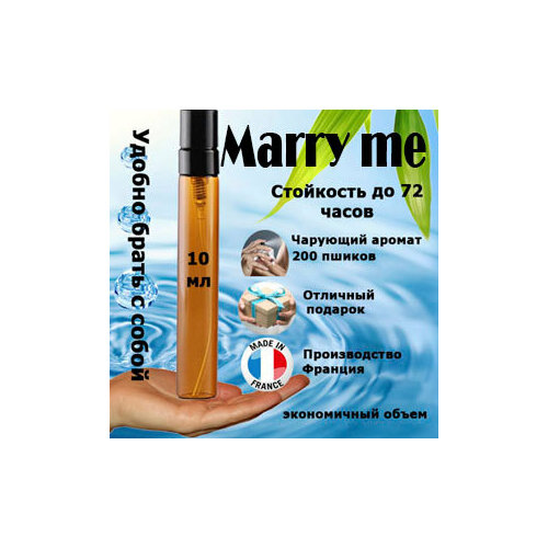 Масляные духи Marry Me, женский аромат, 10 мл. духи lab parfum 375 marry me для женщин 100 мл