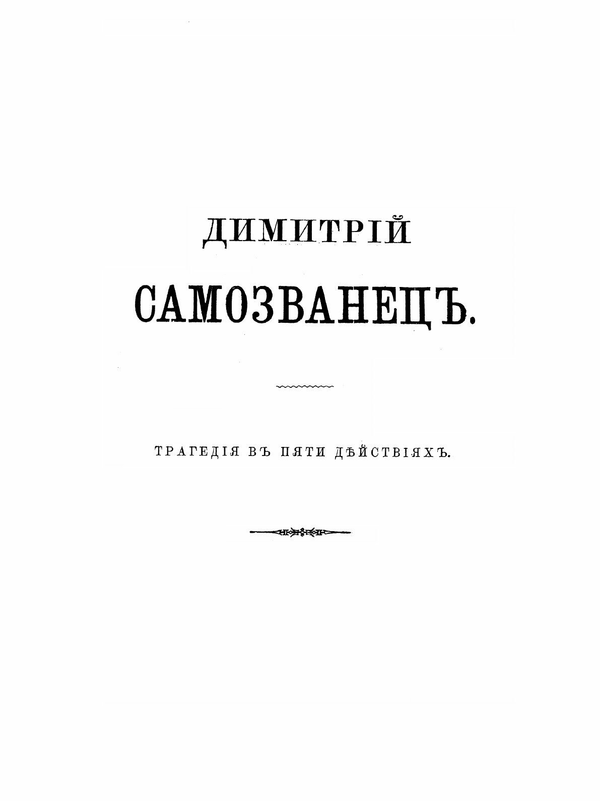 Книга Полное Собрание Сочинений Алексея Степановича Хомякова, том 4 - фото №8
