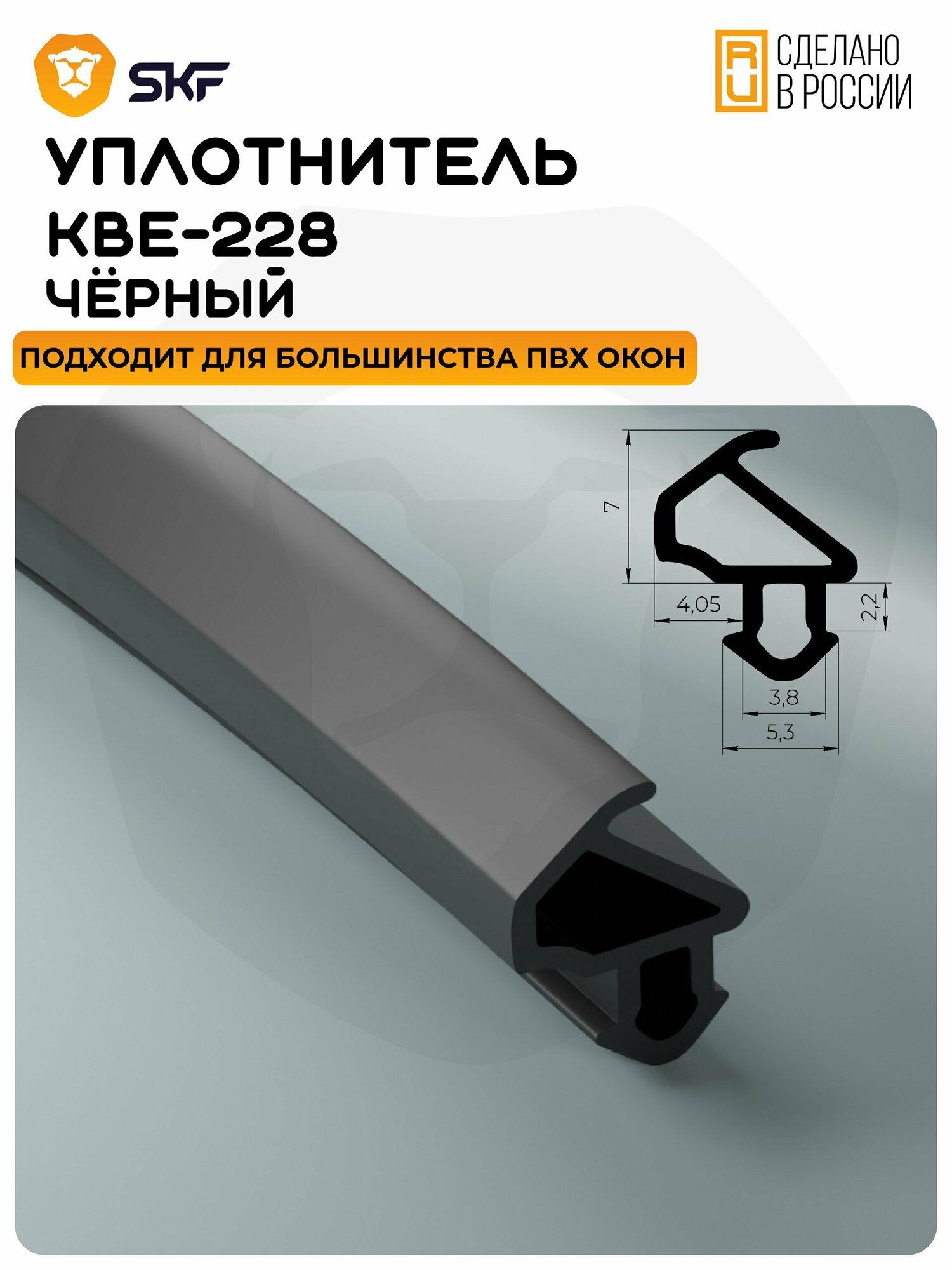 Уплотнитель для окон и дверей пвх KBE 228 черный 50 м/Уплотнительная резинка для пластиковых окон и дверей