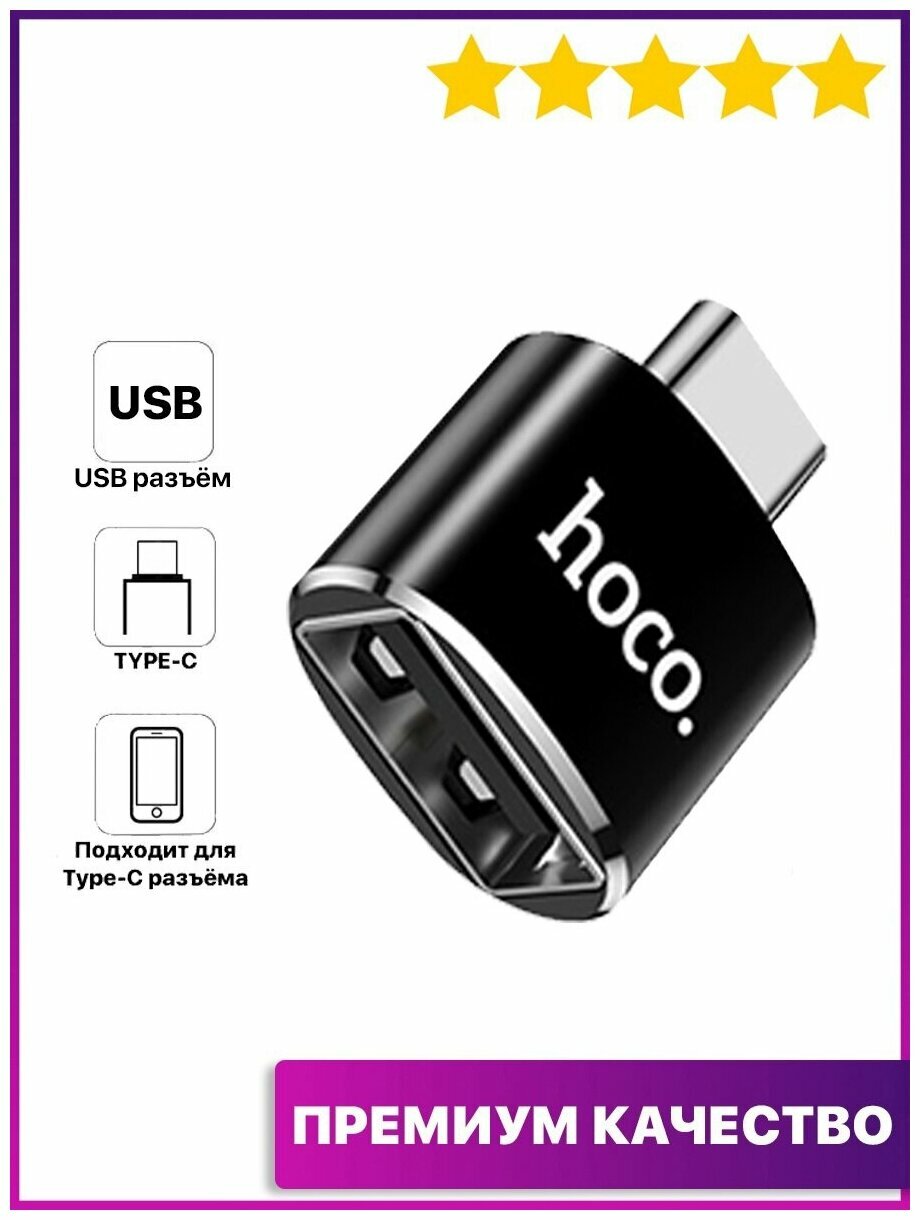 Адаптер Hoco UA5 Type-C - USB Black - фото №17