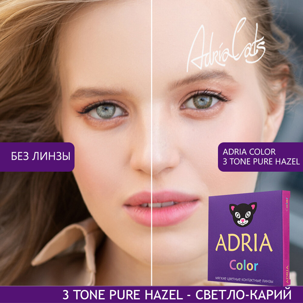 Контактные линзы цветные ADRIA, Adria Color 3T, Квартальные, PURE HAZEL, -1,00 / 14,2 / 8,6 / 2 шт.