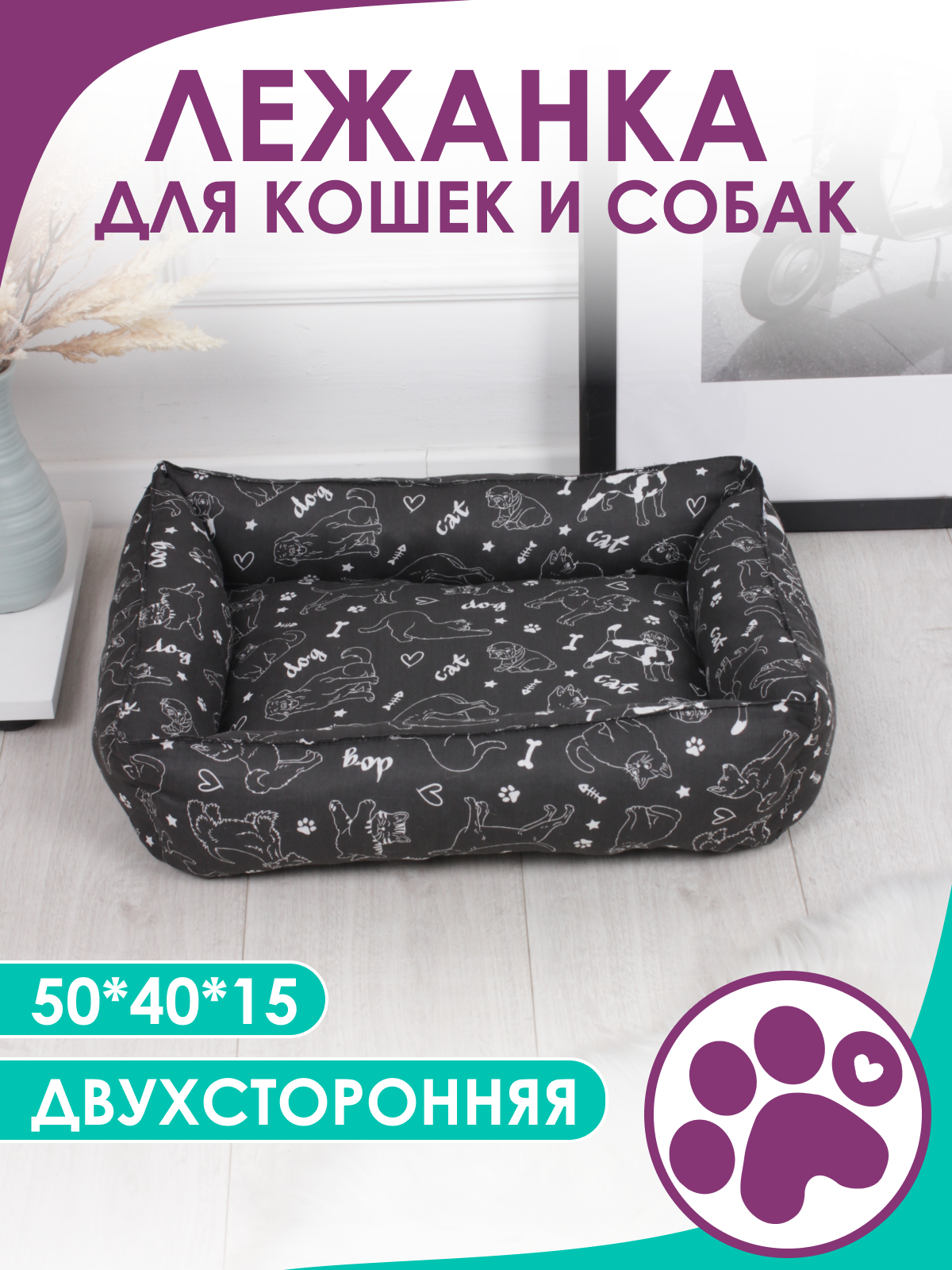 Лежанка для кошек и собак мелких пород 40x50x15 см цвет черный