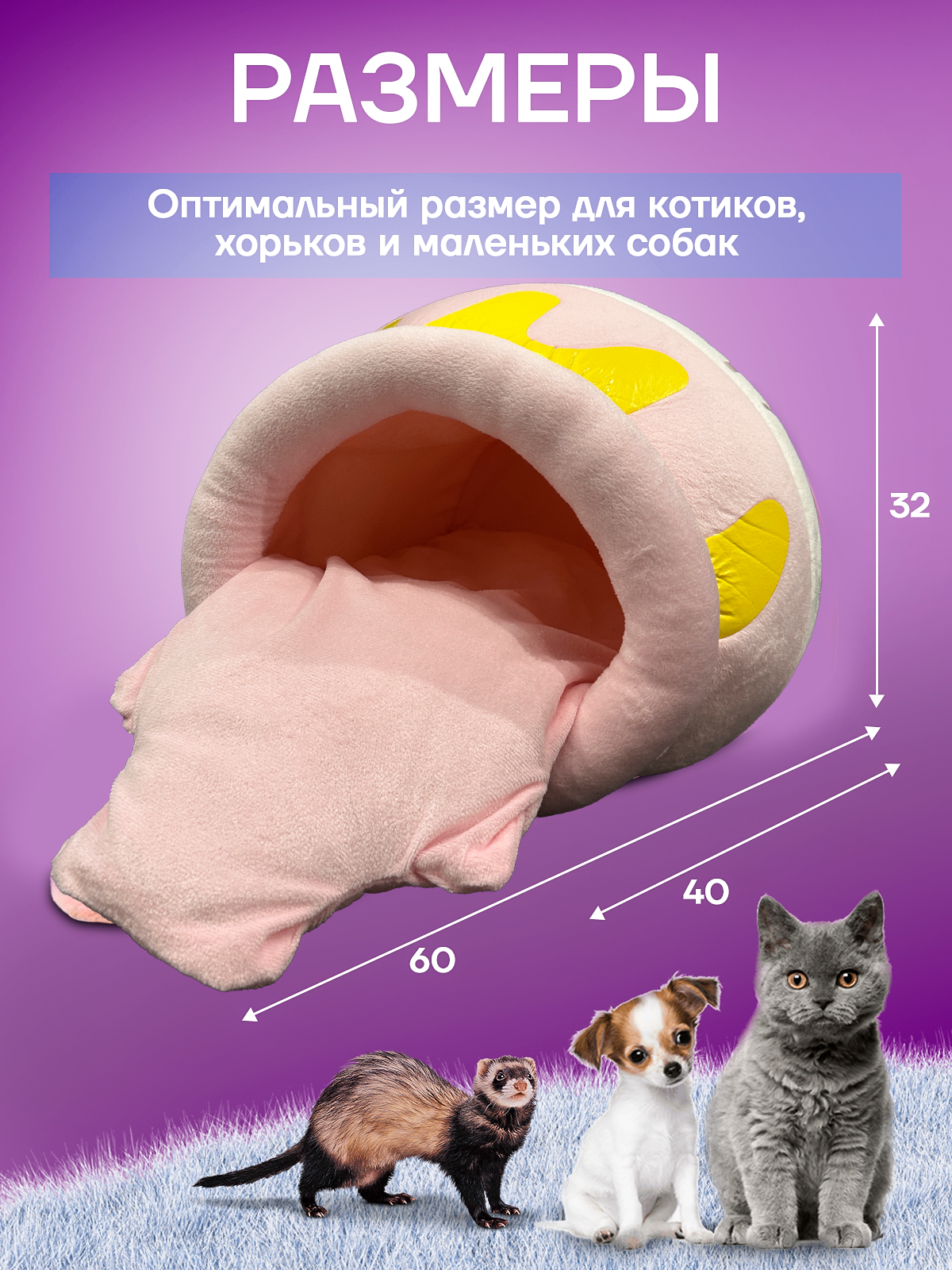 Домик для кошек мягкий розовый/желтый с матрасиком 2 в 1 40х40х50 см - фотография № 3