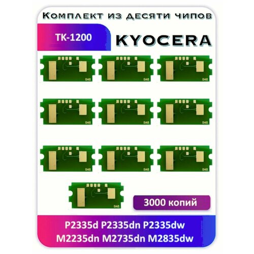 Чип Kyocera P2335d M2235d M2735dn TK-1200 3000 копий