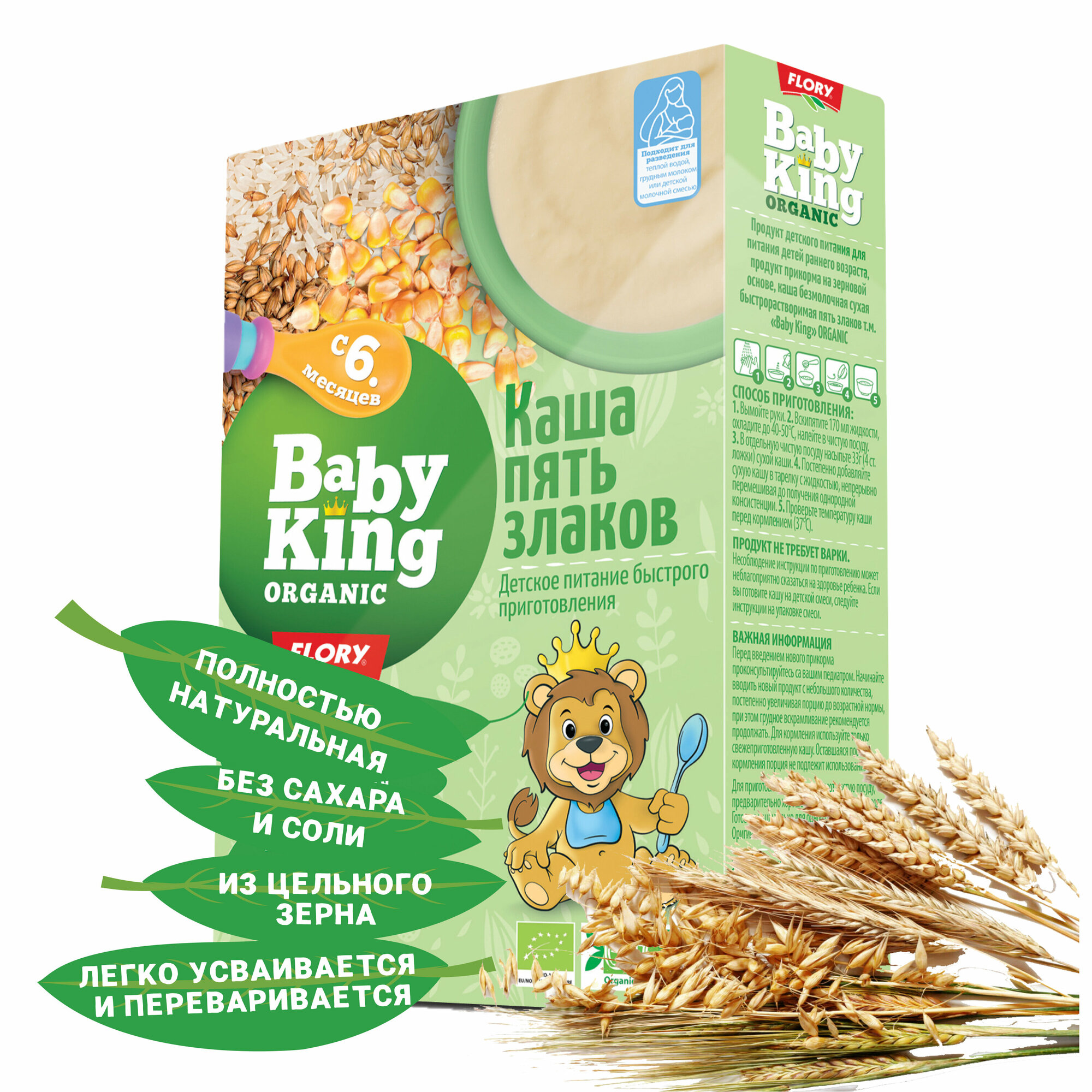 Каша Baby King Organic Bio (Органическая, Био) безмолочная 5 Злаков для начала прикорма с 6 мес, Сербия, 175г