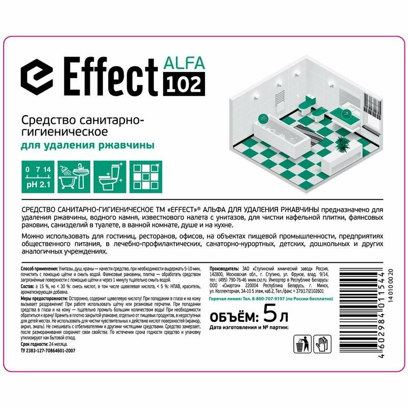 Профессиональное чистящее средство Effect ALFA 102 санитарно-гигиеническое для удаления ржавчины, 5 л