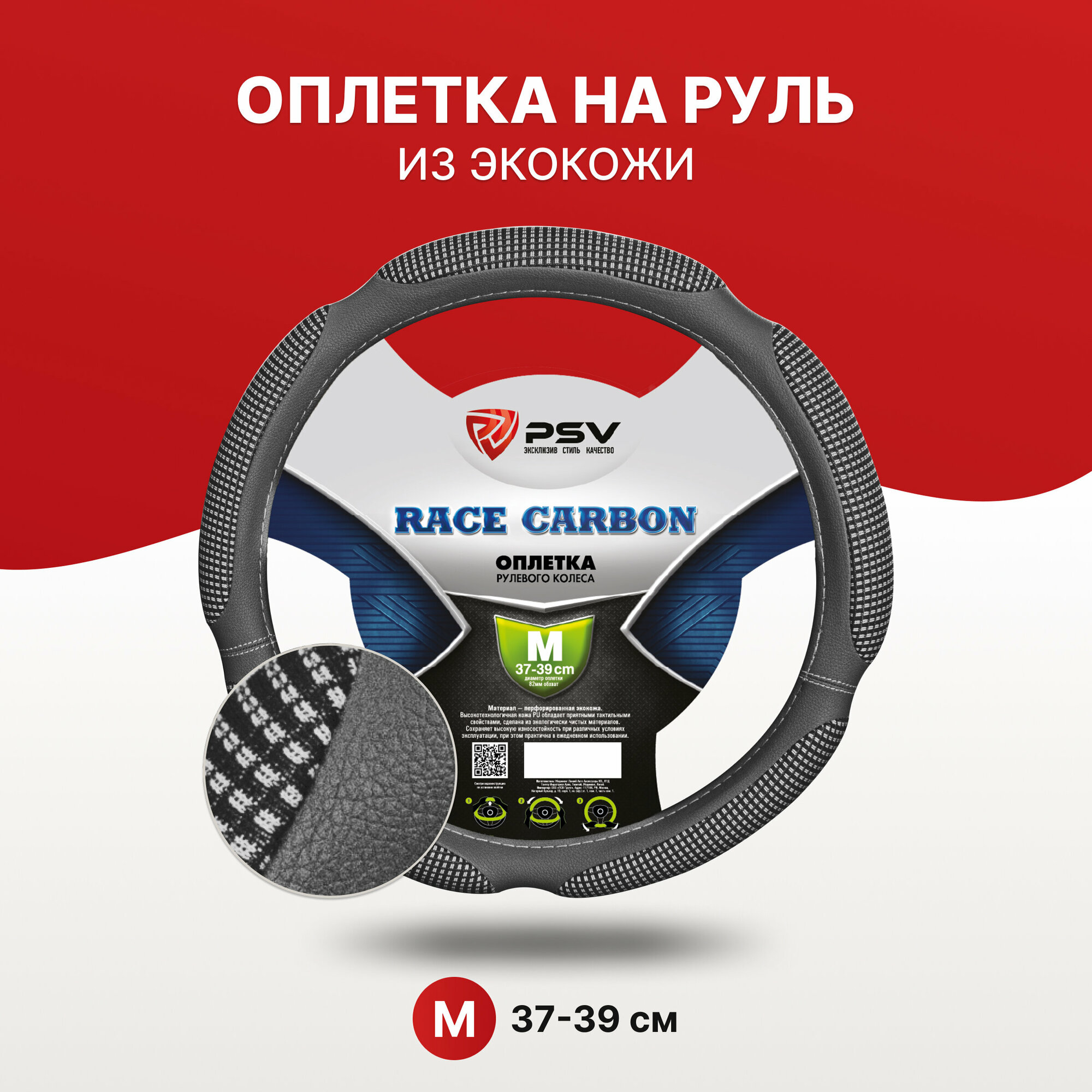 Оплетка Руля M Psv Puma (Race) Carbon Поролон (5 Подушечек) Серая PSV арт. 124096