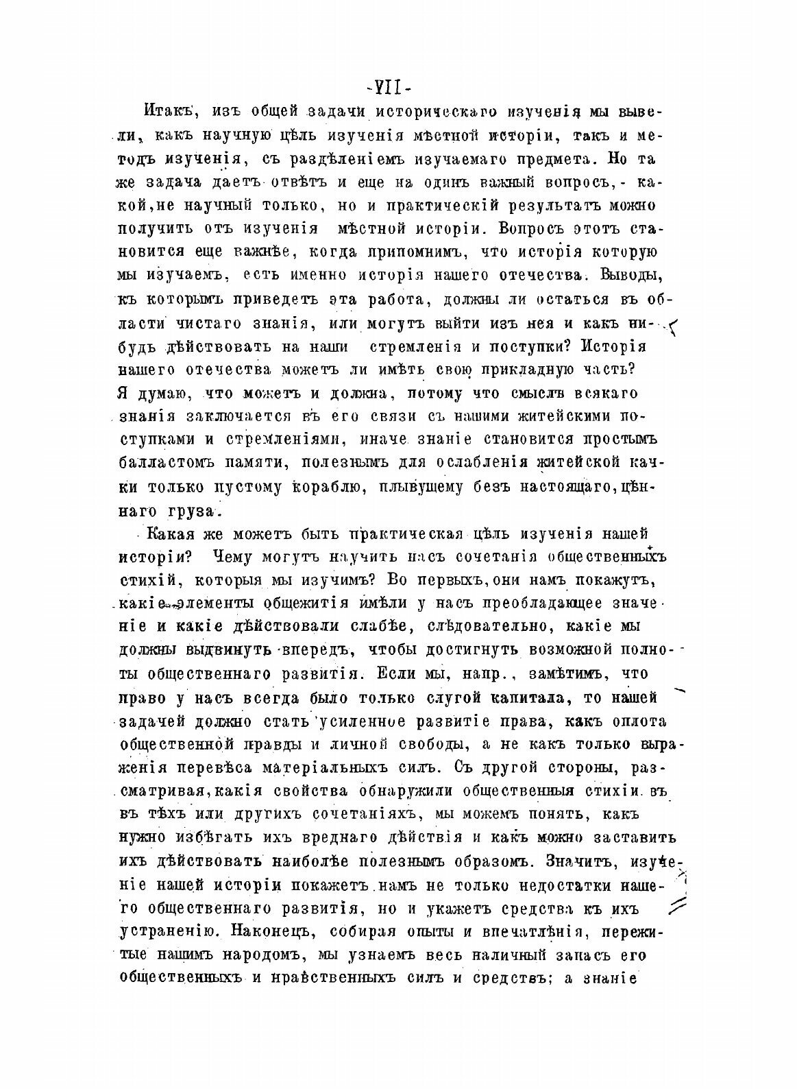 Книга Русская история Ч. 1-3 (Ключевский Василий Осипович) - фото №5