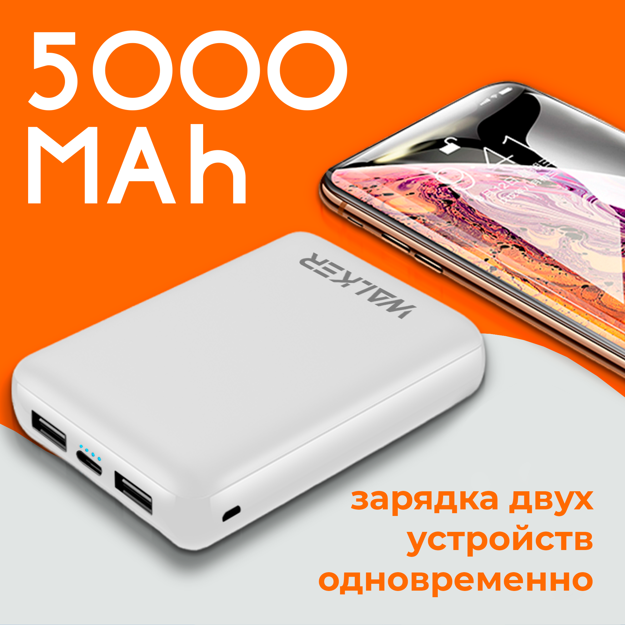 Портативный внешний аккумулятор 5000 mAh разъемы Type-C microUSB USB WALKER WB-305