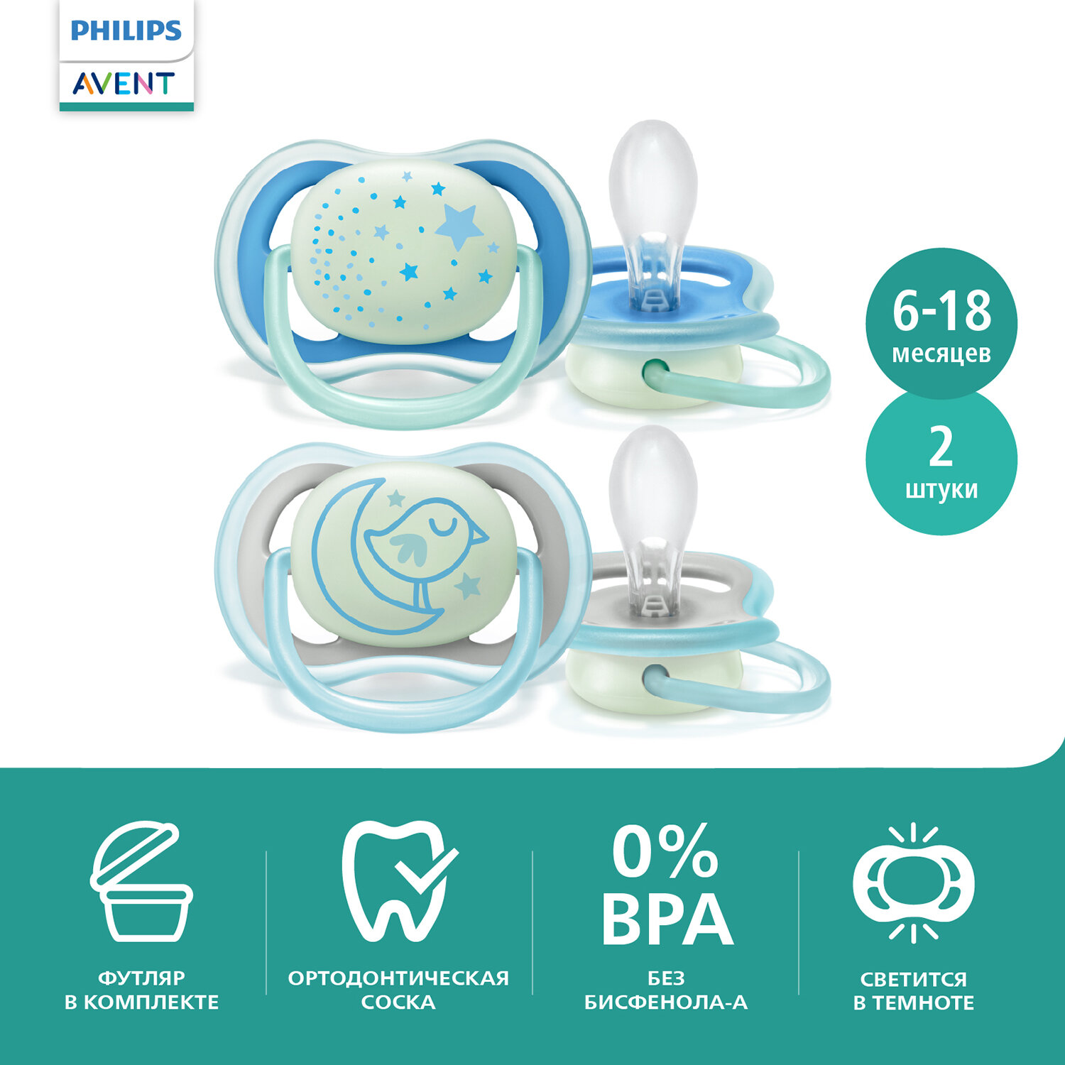 Пустышка силиконовая ортодонтическая ночная Philips AVENT ultra air night SCF376/21 SCF376/22 6-18 м 2 шт.