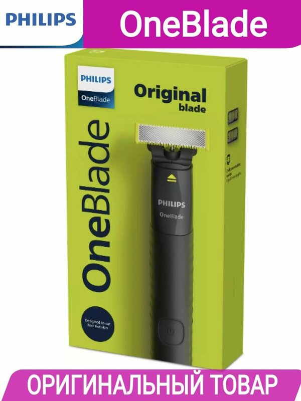 Philips OneBlade QP1424/10 - Триммер для Бороды и Усов