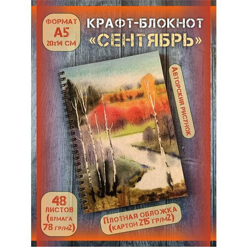 Крафт блокнот на спирали