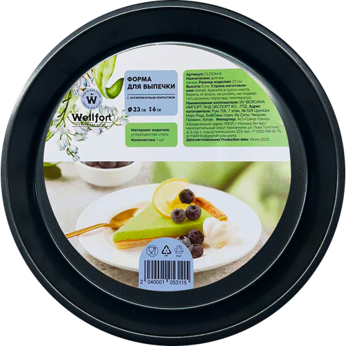 Форма для выпечки Wellfort круглая Ландыши 236см 600₽