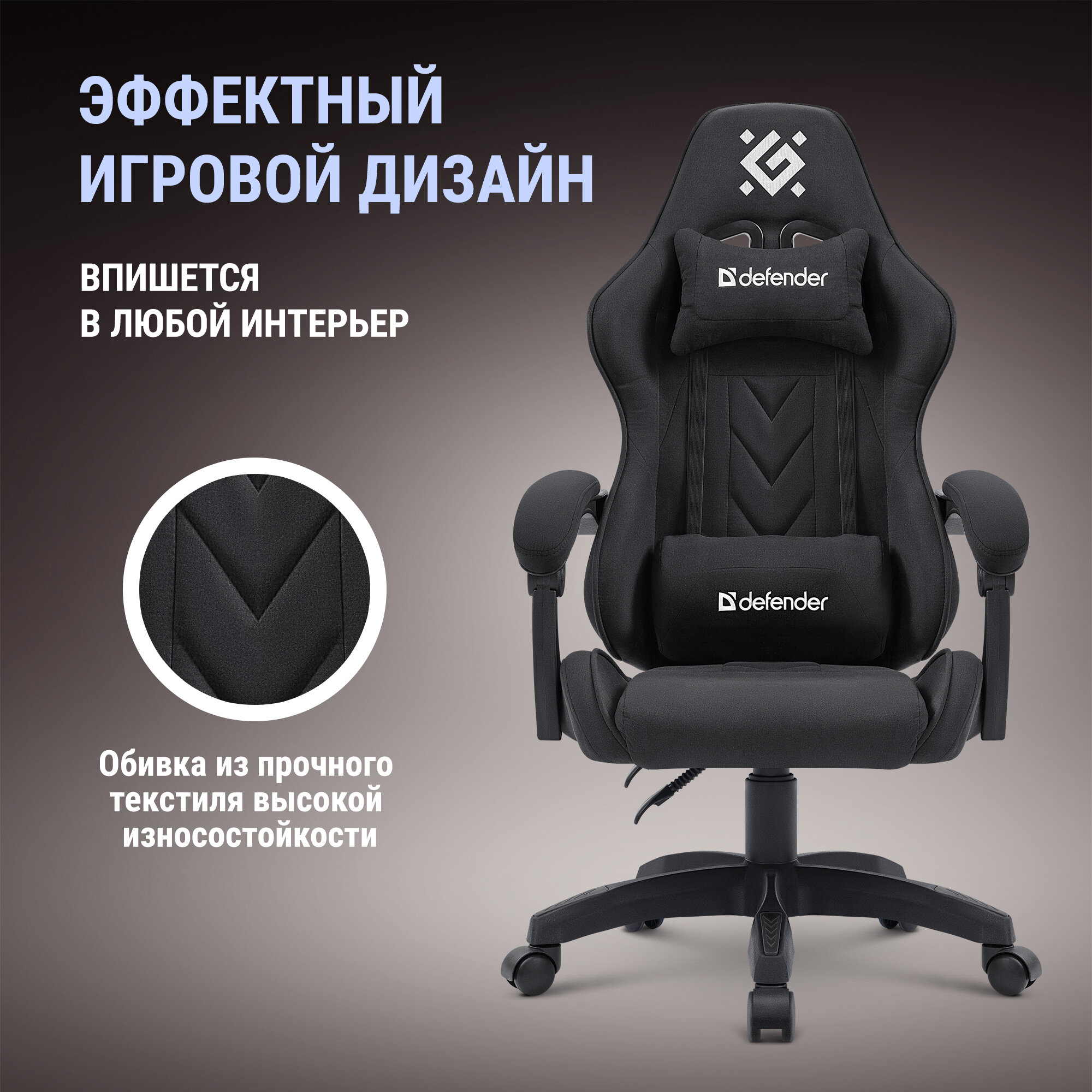 Игровое кресло/компьютерное кресло на колесиках Defender Breeze, 2 подушки